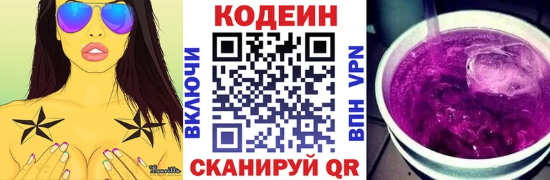 Codein напиток Lean (лин)  купить закладку  Новоуральск 